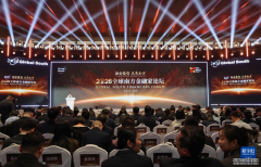 2026全球南方金融家论坛在北京举行