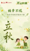 <b>“医”说就懂｜换季不慌 一份科学的秋季调养手</b>